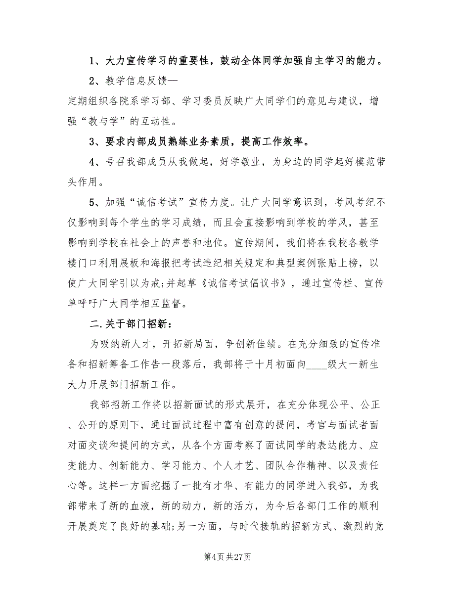 大学学习部2022年度工作计划(8篇)_第4页