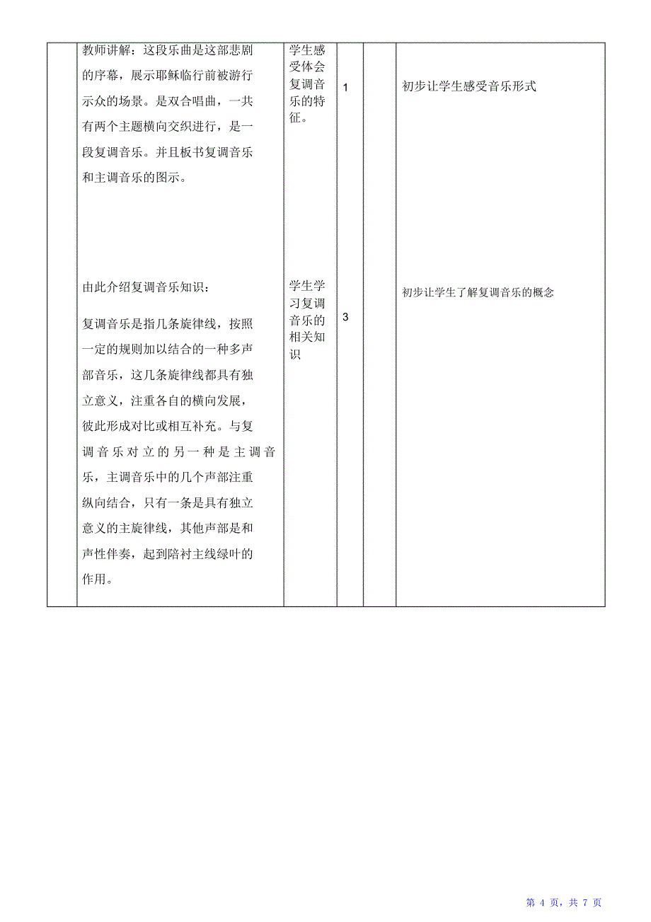 -宗教复调音乐的顶峰巴赫音乐优秀教案_第4页