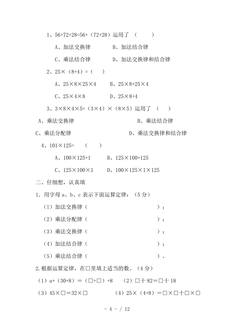 四年级乘法分配律练习题参考_第4页