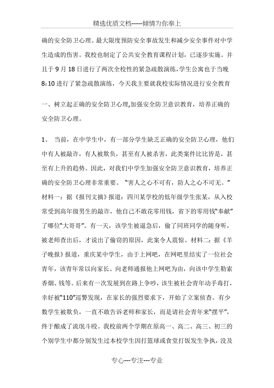 中学生交通消防安全教育教案_第2页