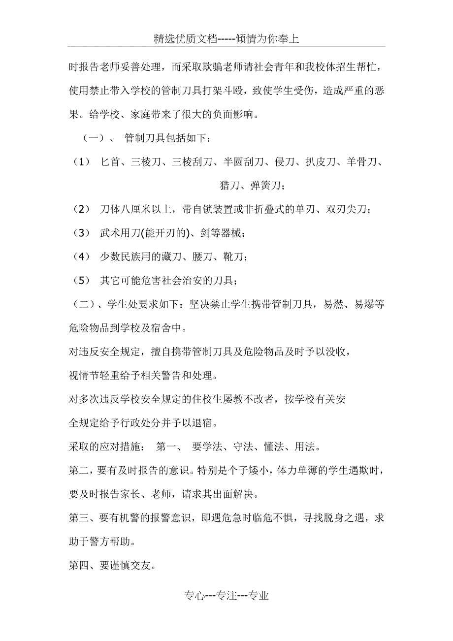 中学生交通消防安全教育教案_第3页