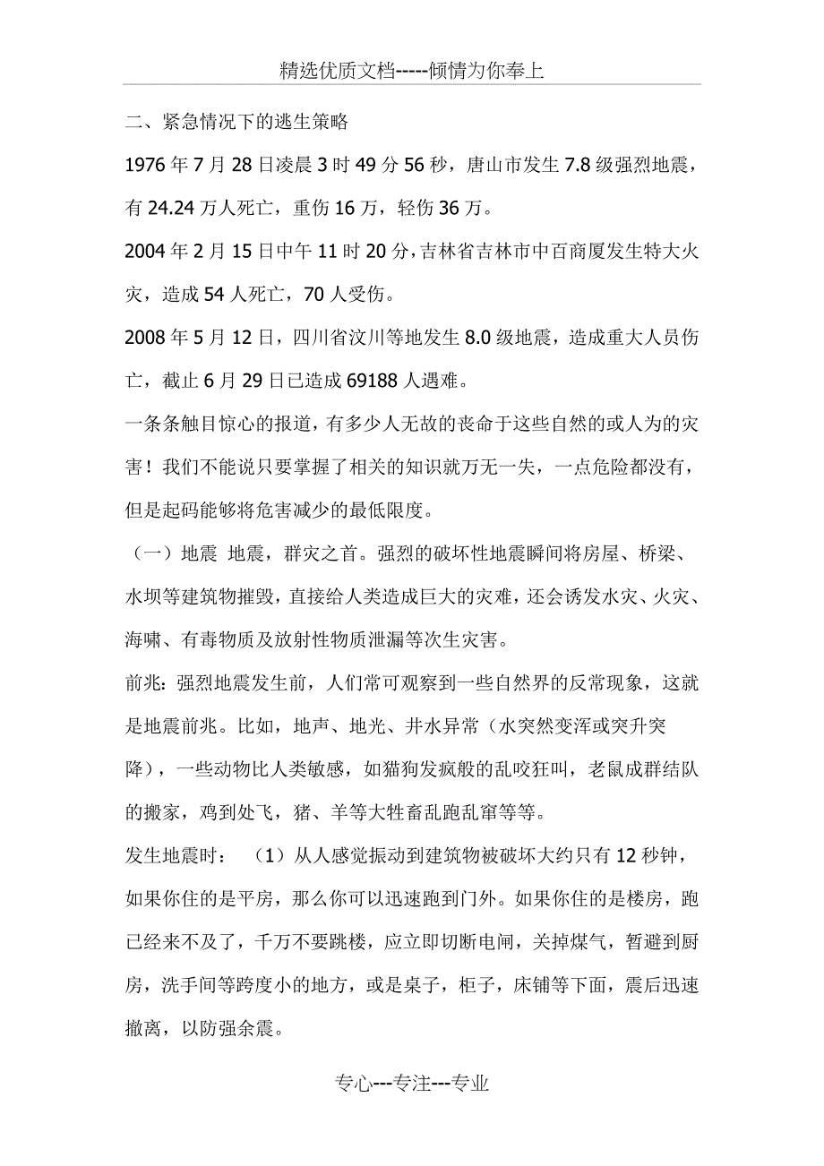 中学生交通消防安全教育教案_第4页