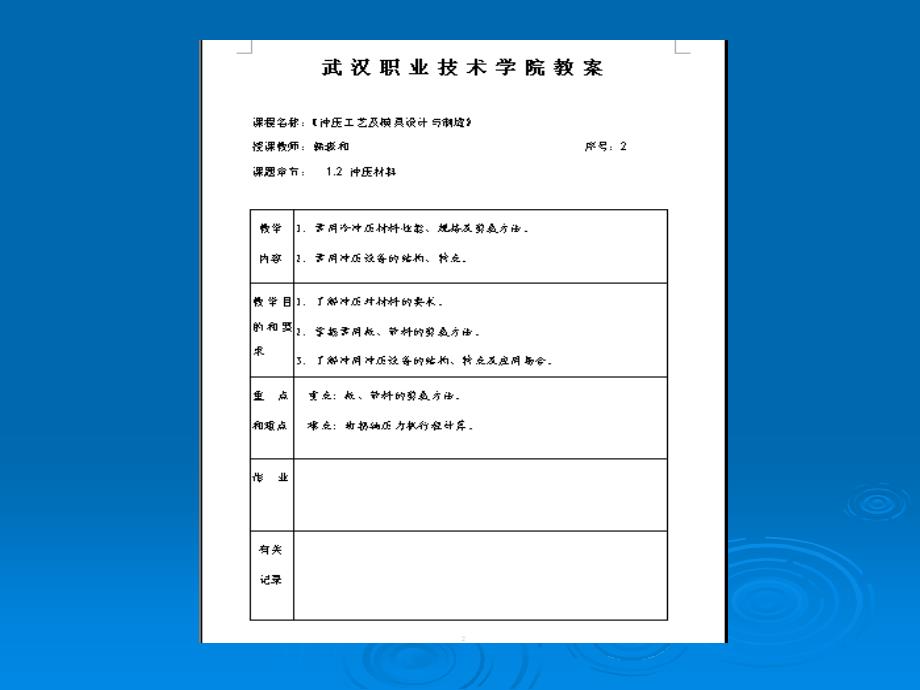 《冲压材料》PPT课件.ppt_第1页