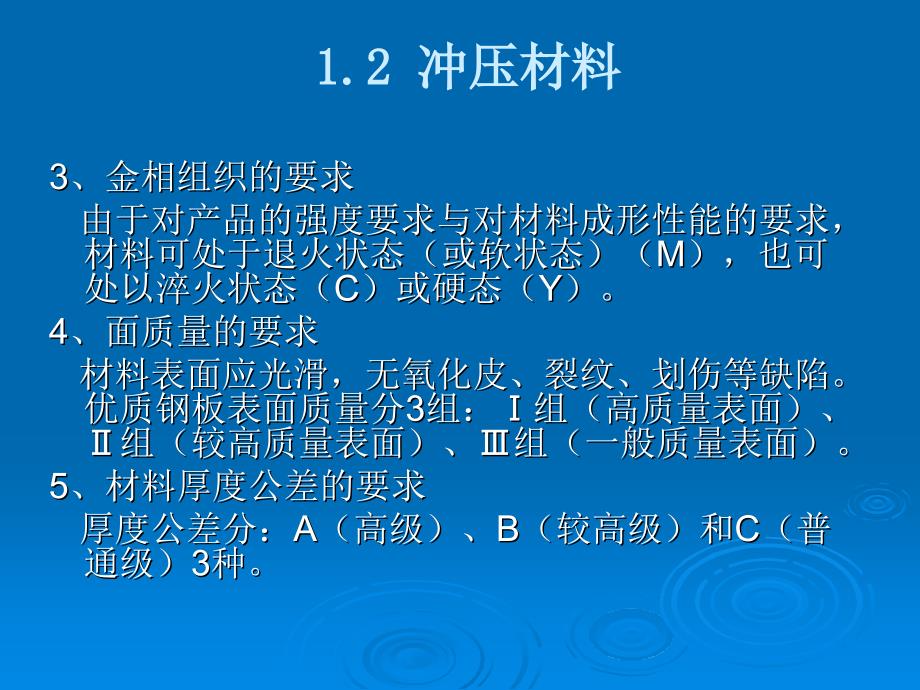 《冲压材料》PPT课件.ppt_第3页