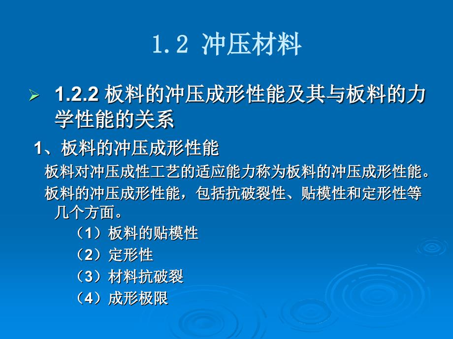 《冲压材料》PPT课件.ppt_第4页