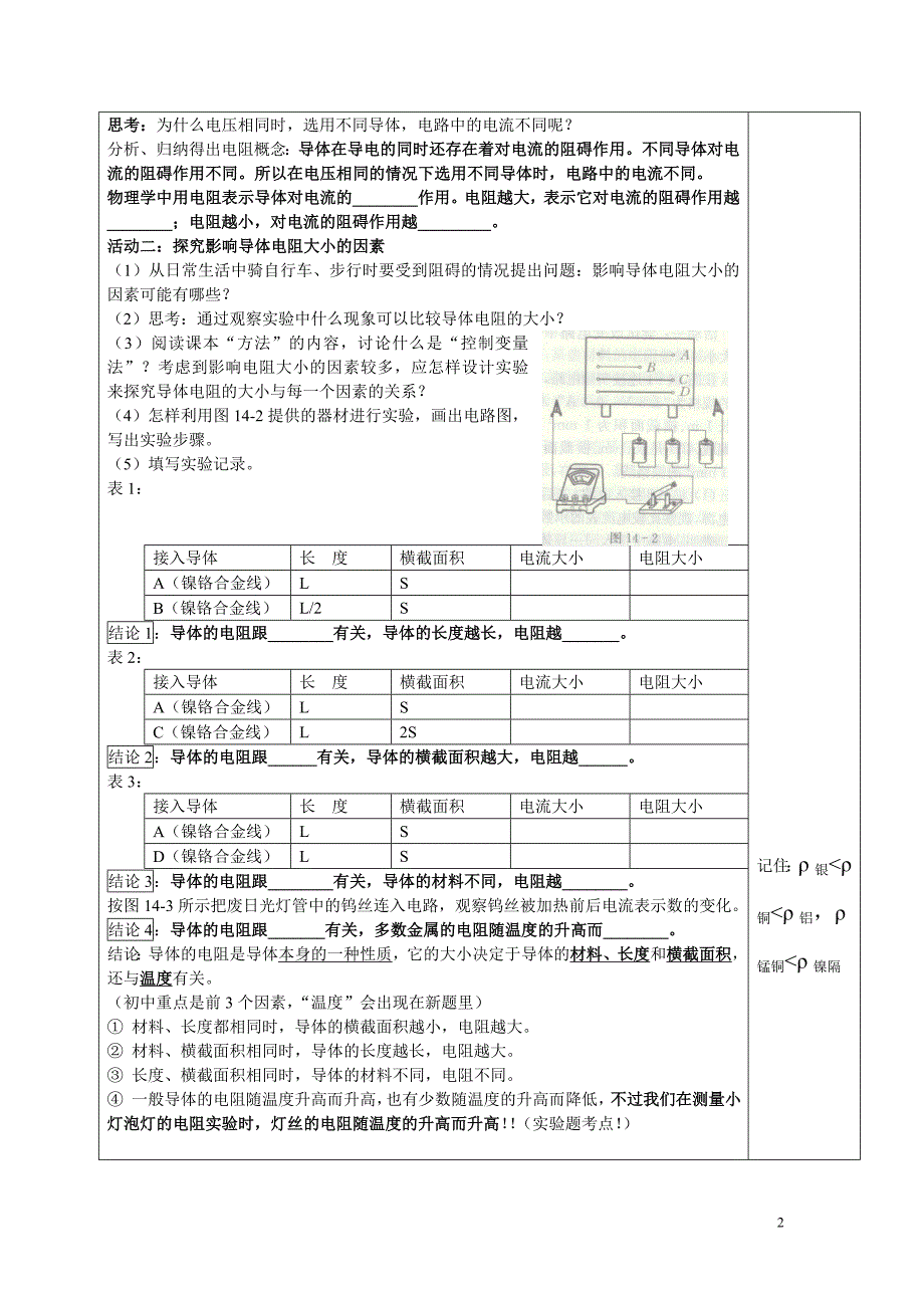 第一节 电阻(第1课时)教案.doc_第2页