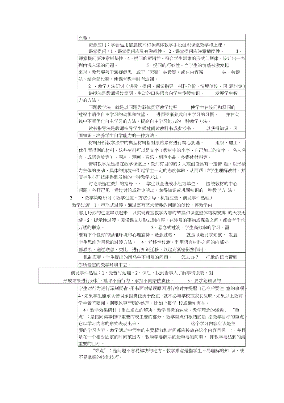 教育 研习报告_第2页