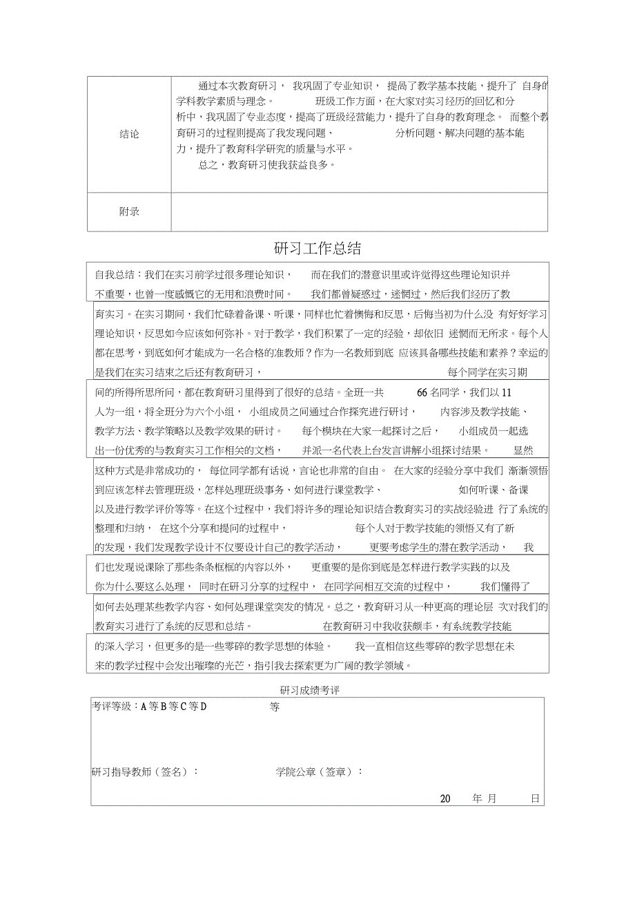 教育 研习报告_第4页