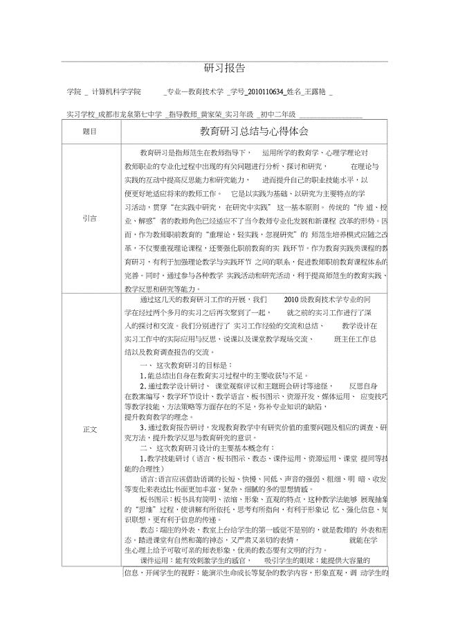 教育 研习报告