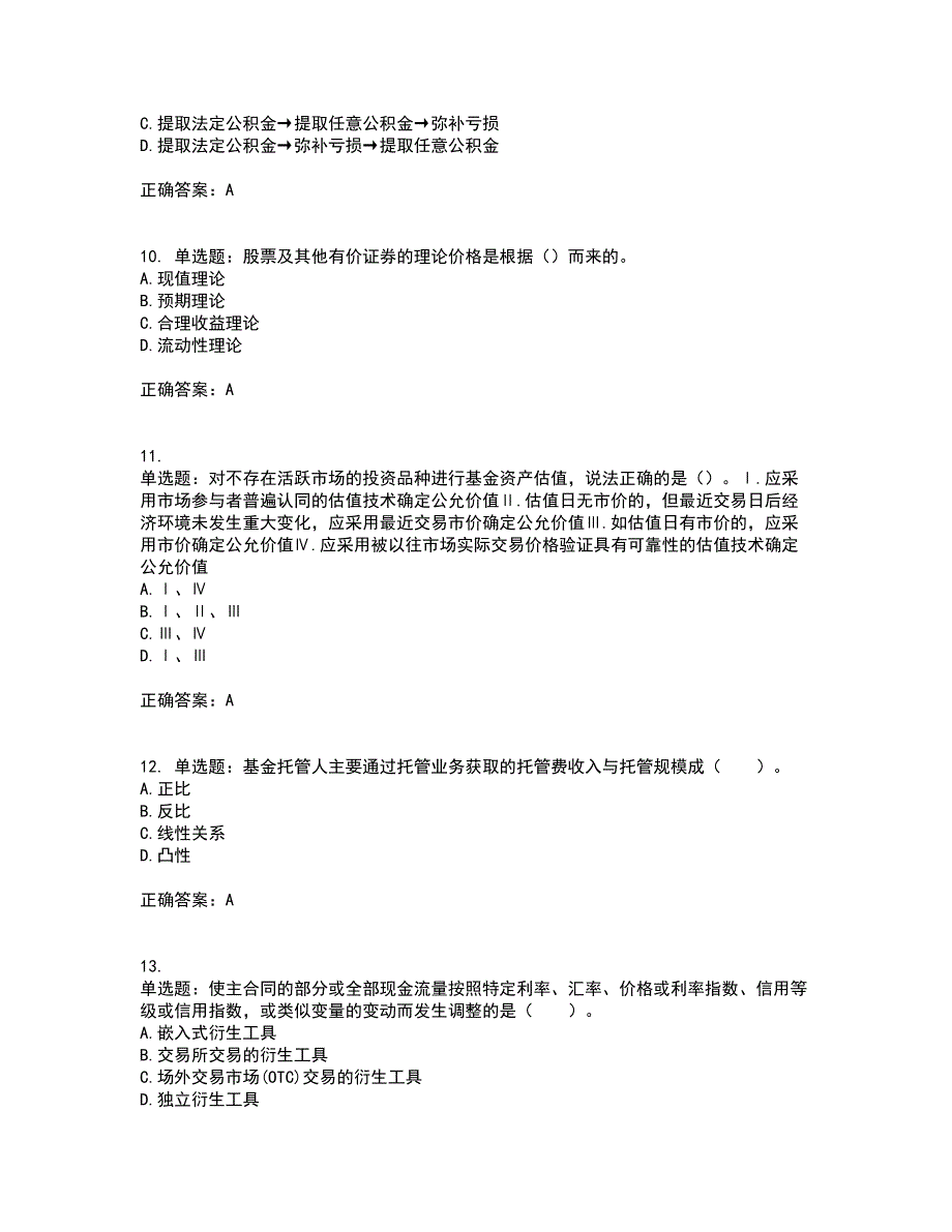 证券从业《金融市场基础知识》试题含答案参考45_第3页