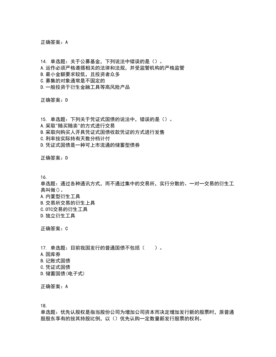 证券从业《金融市场基础知识》试题含答案参考45_第4页