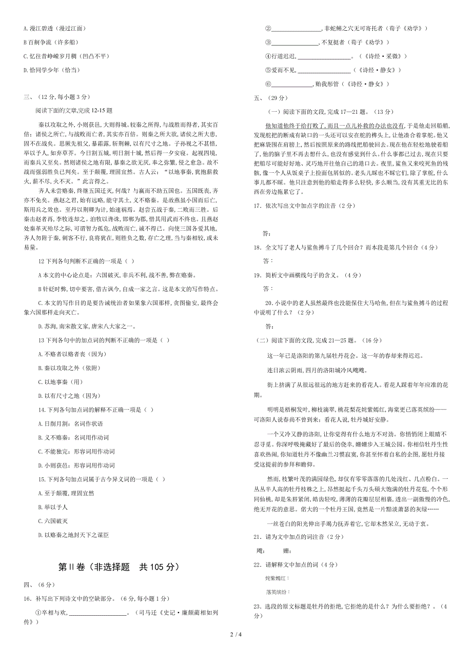 江西省三校生升学考试语文10卷_第2页