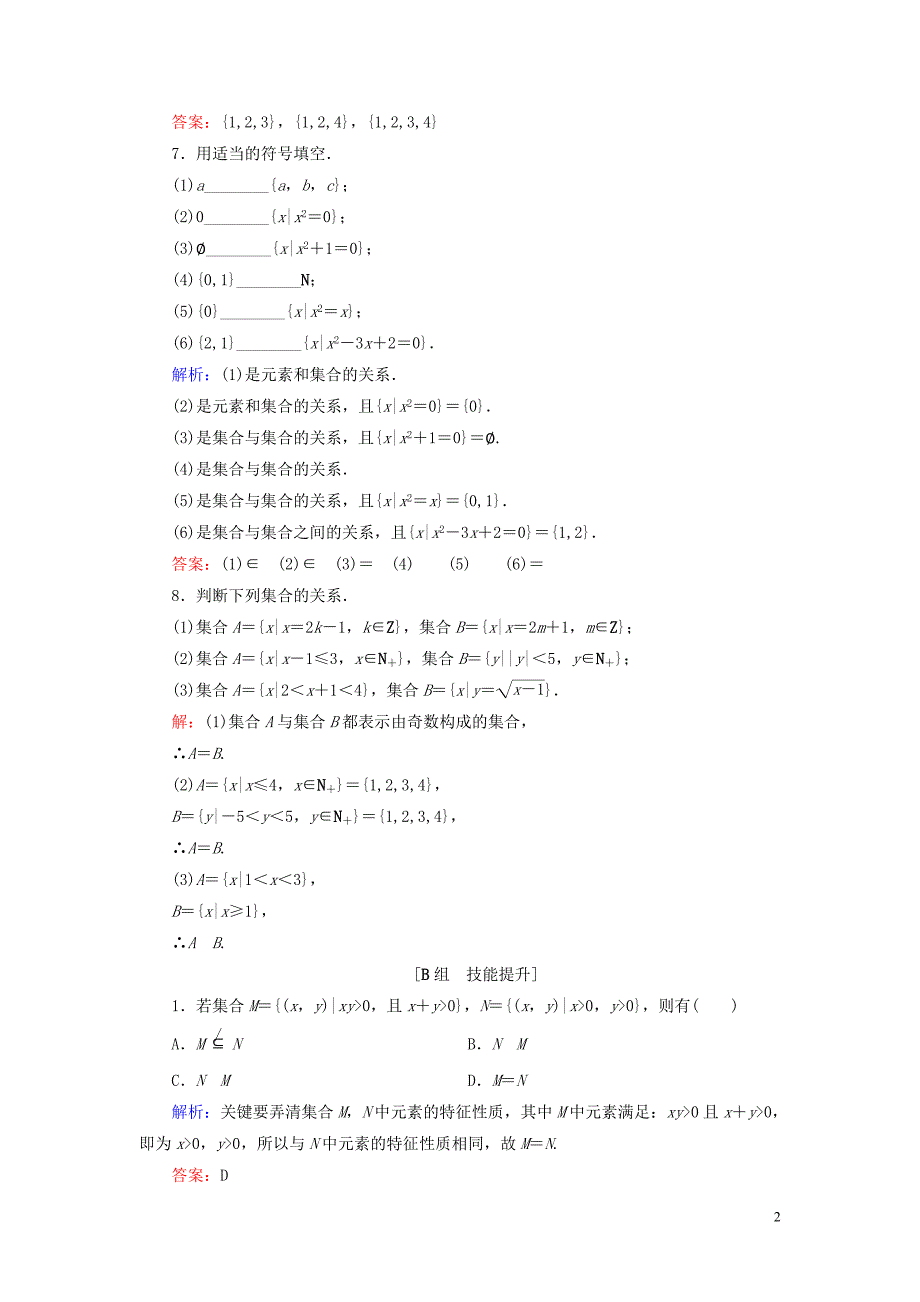 2020年高中数学 第一章 集合 1.2.1 集合之间的关系练习 新人教B版必修1_第2页