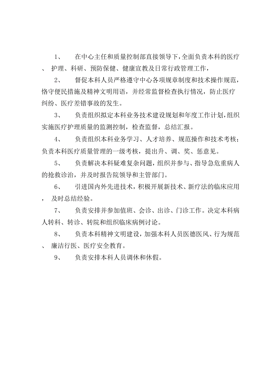 中医科工作制度、岗位职责_第2页