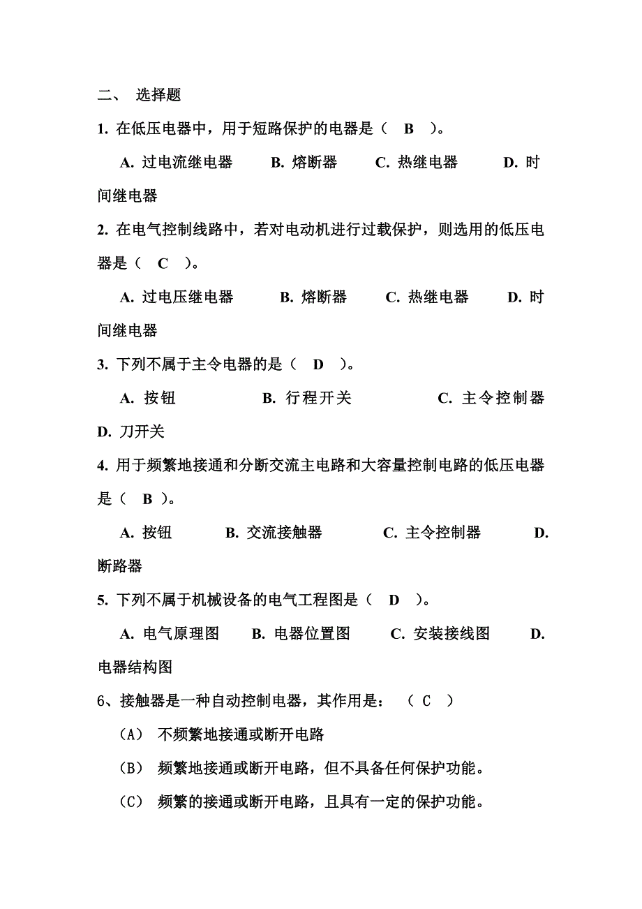 机床电气控制技术试题及答案.doc_第2页