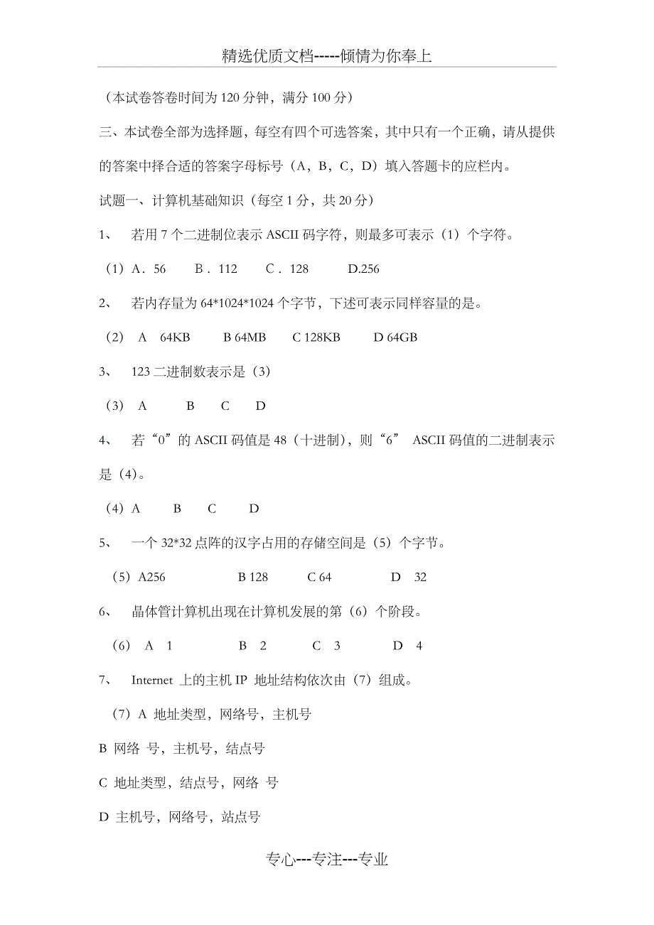 江西省三校生计算机模拟测试卷_第1页