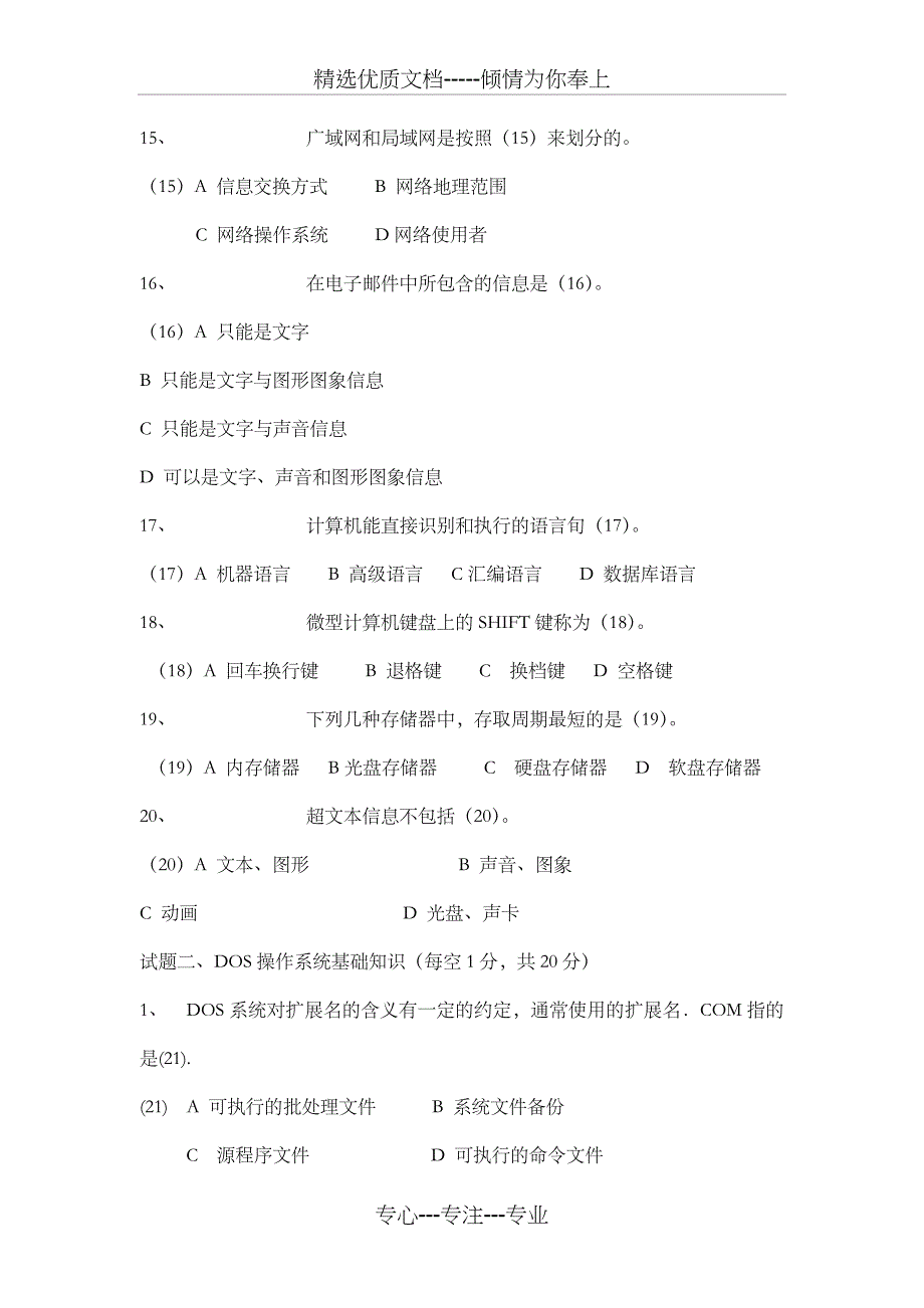 江西省三校生计算机模拟测试卷_第3页