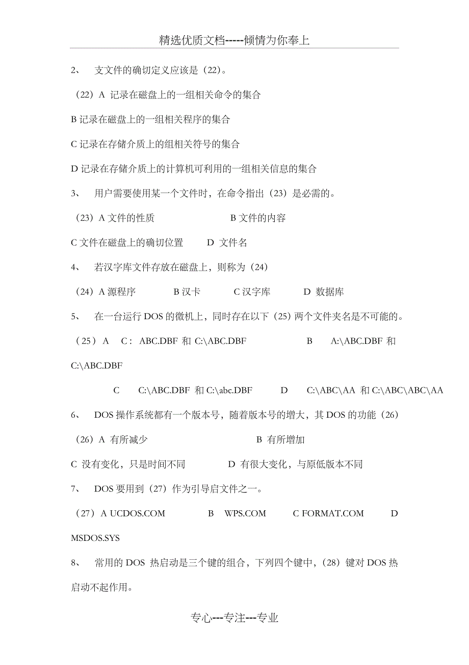 江西省三校生计算机模拟测试卷_第4页