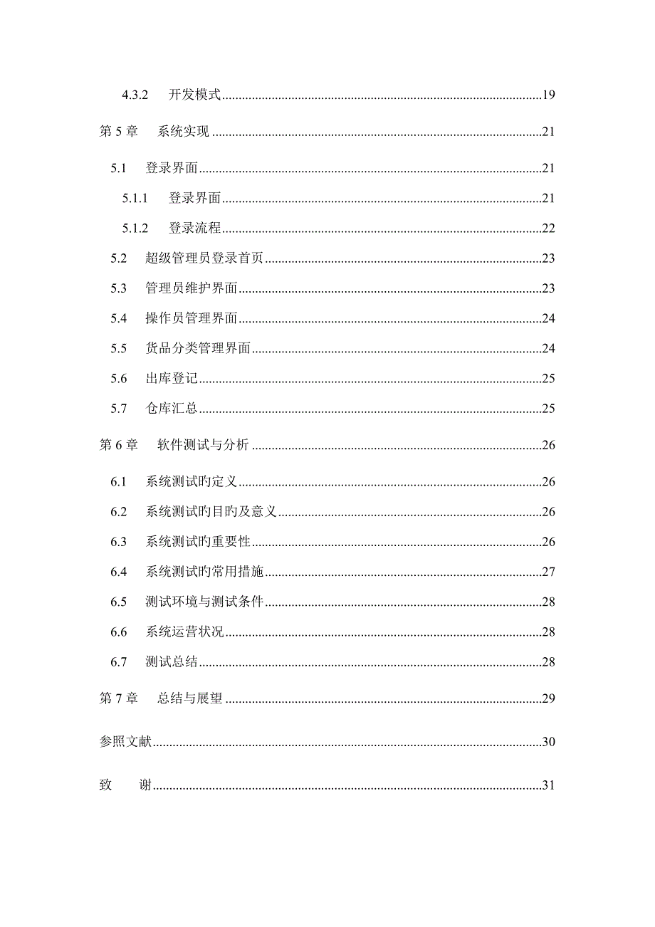 仓库基础管理系统综合设计_第3页