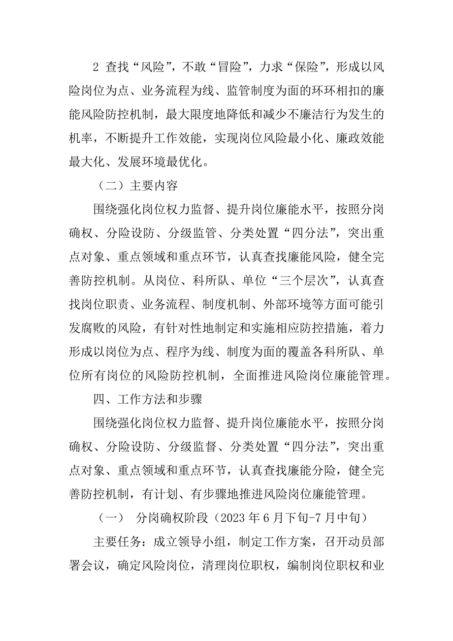 2023年13号 关于推行风险岗位廉能管理工作实施方案_第3页