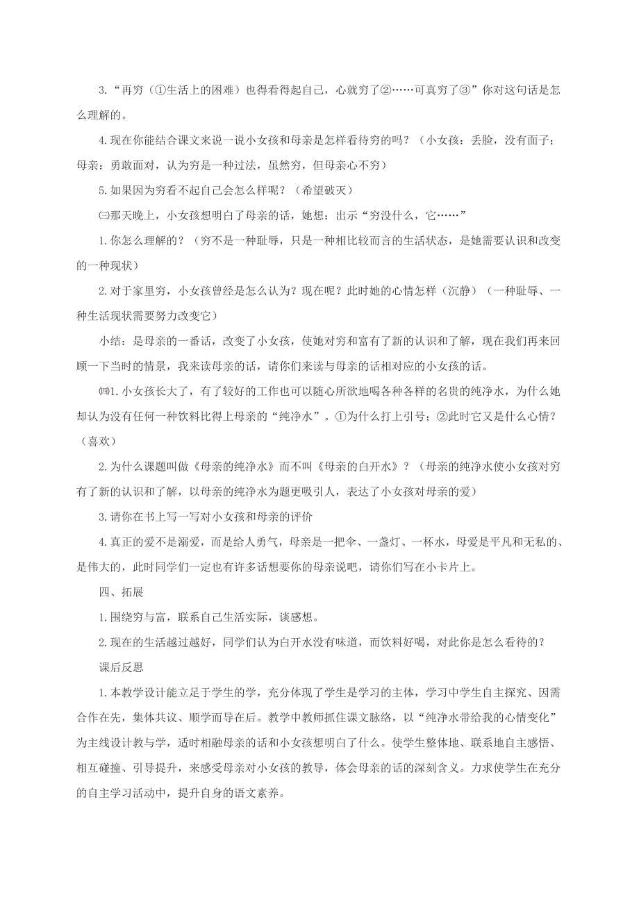 六年级语文下册 母亲的纯净水 3教案 北京版_第2页