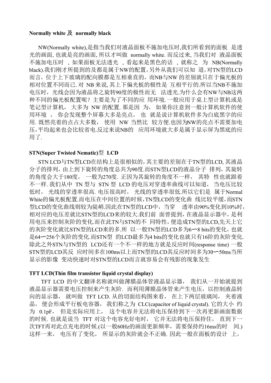 LCD及PDP的基础知识_第3页