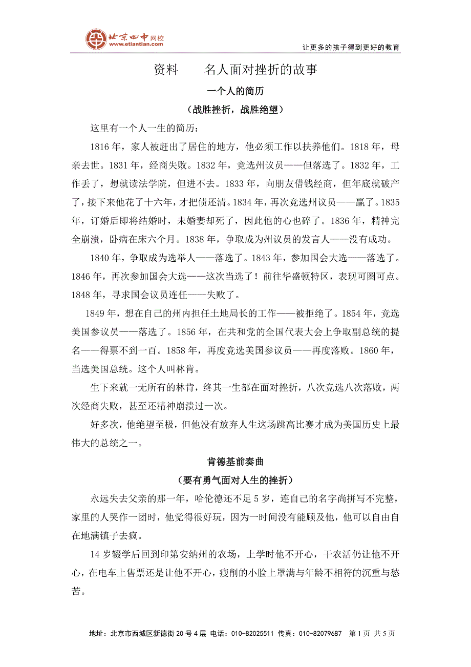 名人面对挫折的故事_第1页