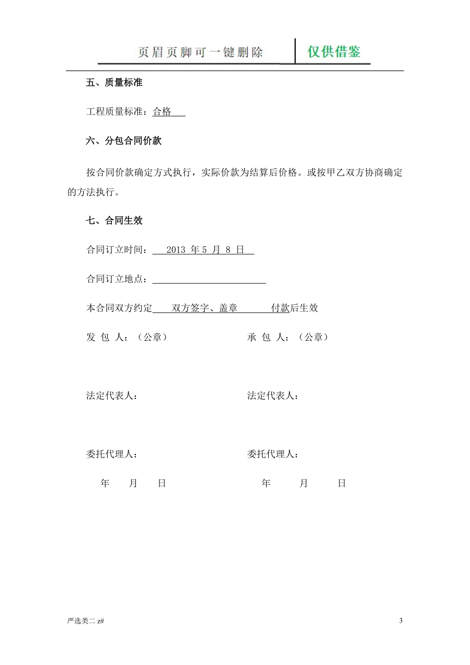 钢结构工程施工合同20427借鉴资料_第3页