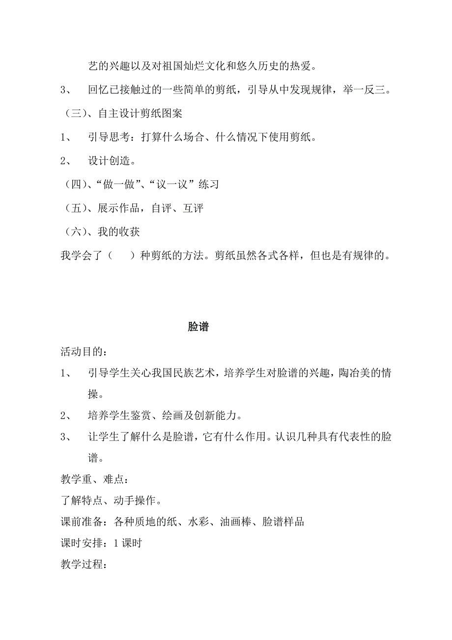 四年级上册研究性学习教案_第2页