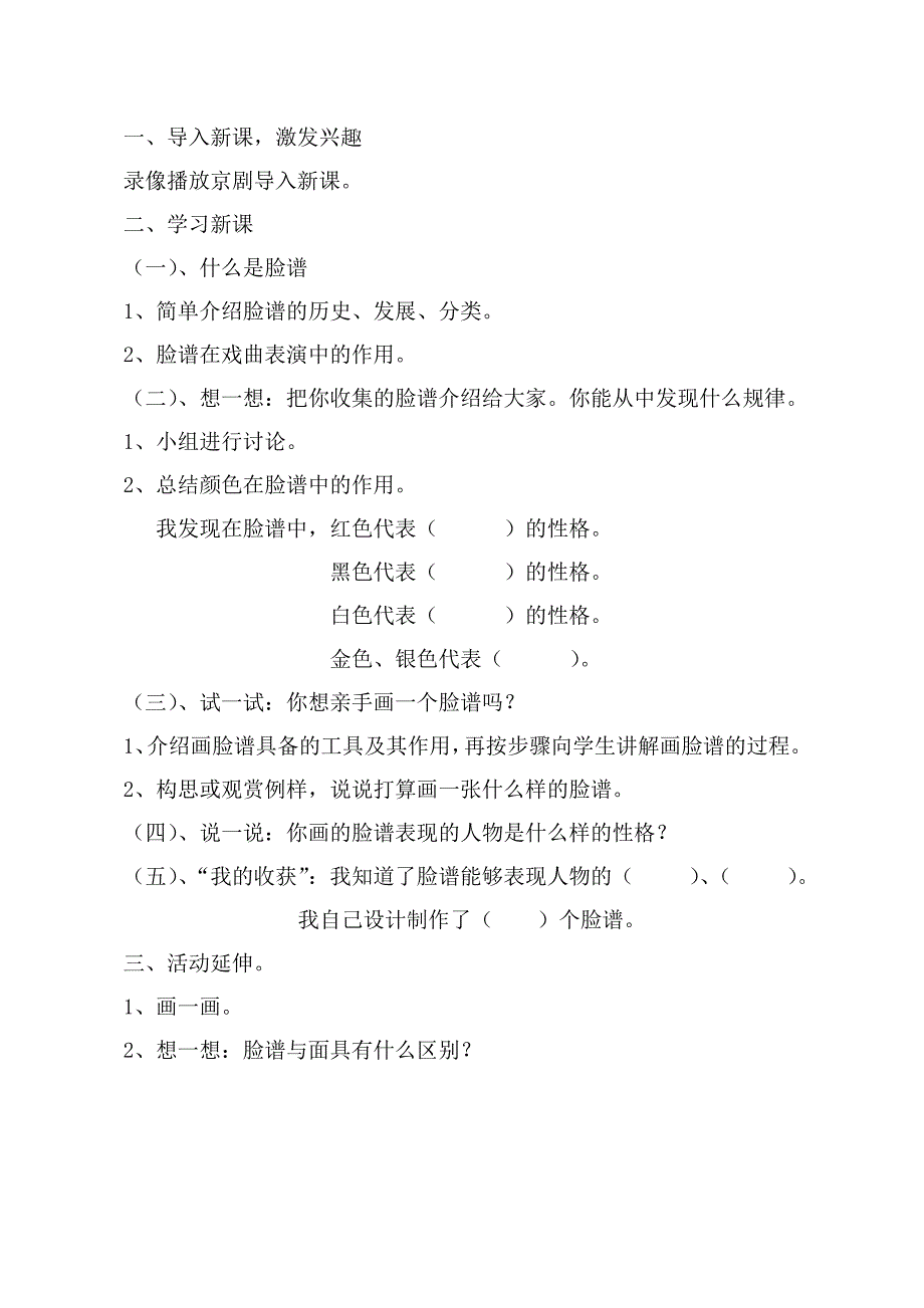 四年级上册研究性学习教案_第3页