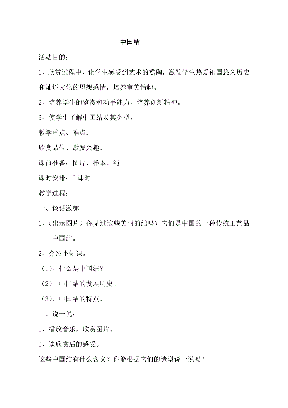 四年级上册研究性学习教案_第4页