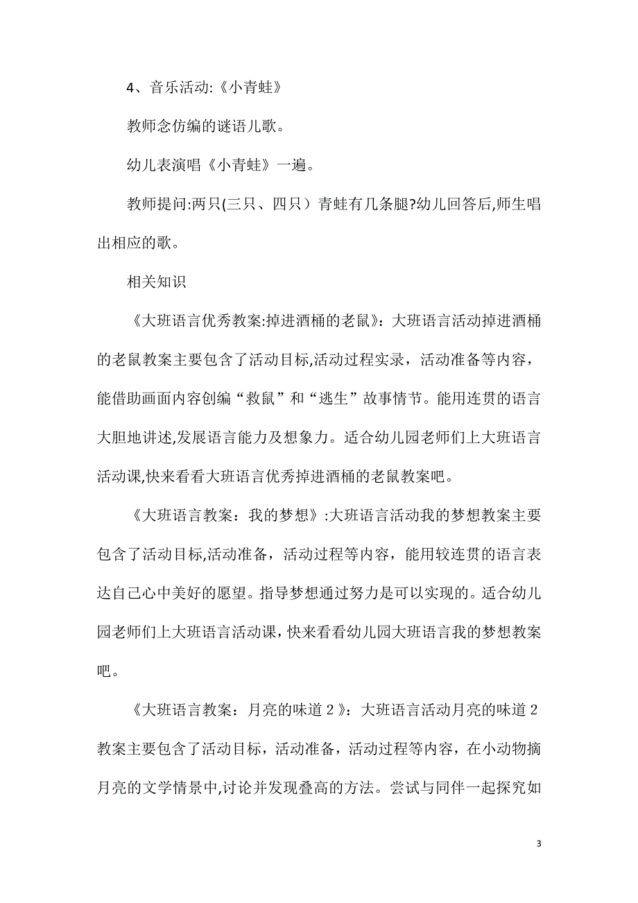 大班语言五个矮儿子教案_第3页