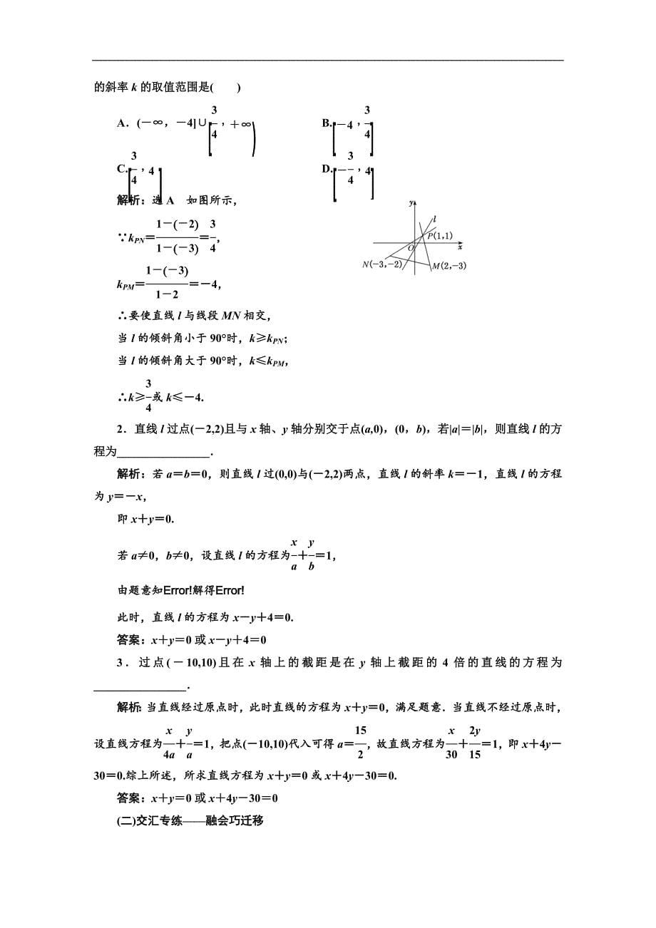 版高考理科数学人教版一轮复习课时跟踪检测：五十一 直线的倾斜角与斜率、直线的方程 Word版含解析_第5页