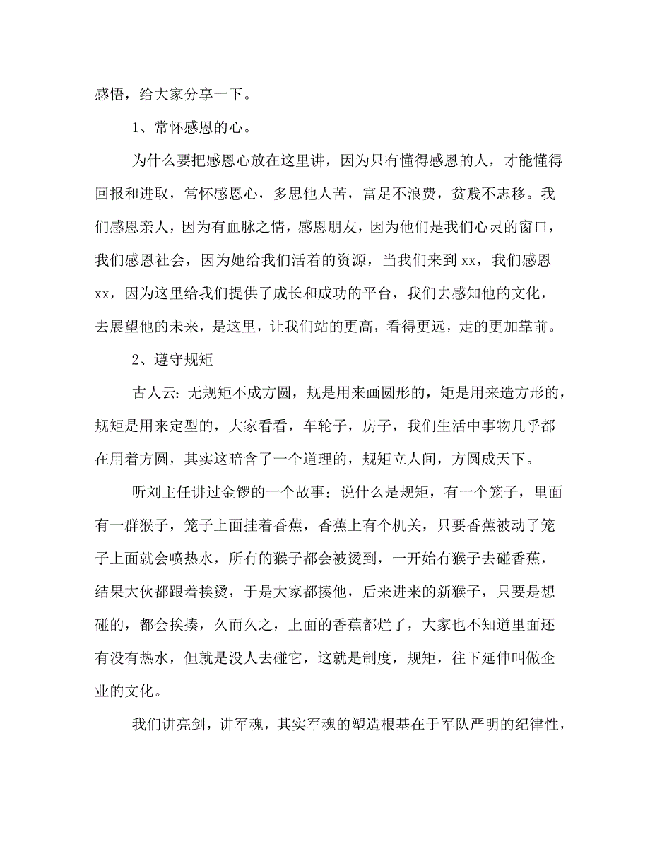 [精选]关于员工培训心得体会范文 .doc_第3页