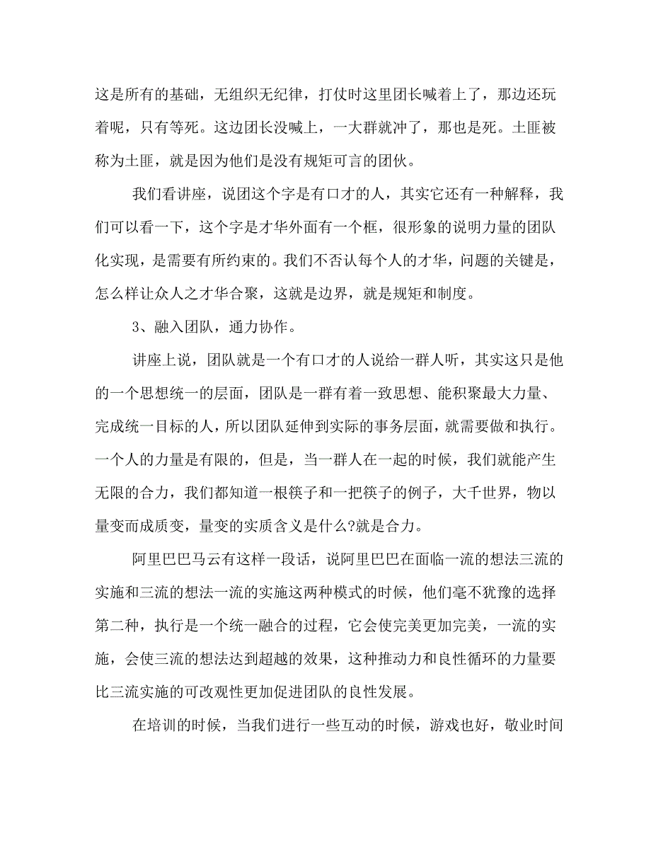 [精选]关于员工培训心得体会范文 .doc_第4页