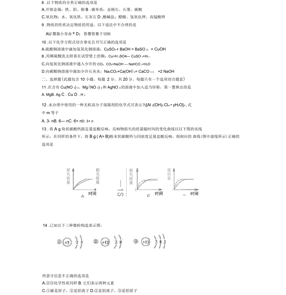 山东省诸城市树一中学2020届九年级化学第三次模拟考试试题_第3页