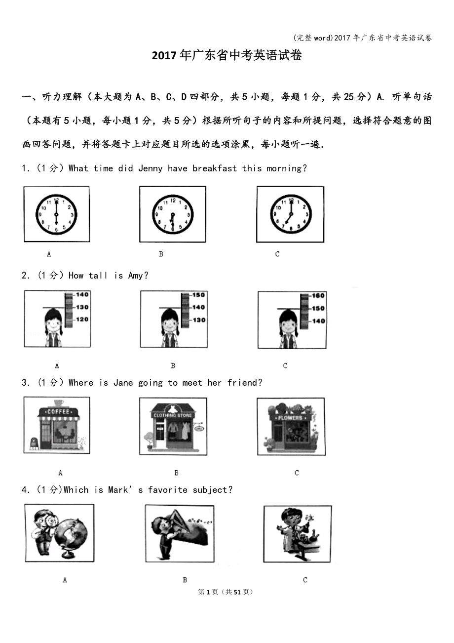 (完整word)2017年广东省中考英语试卷.doc_第1页