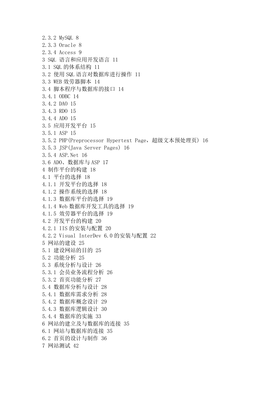 数据库技术在Web中的应用论文_第2页