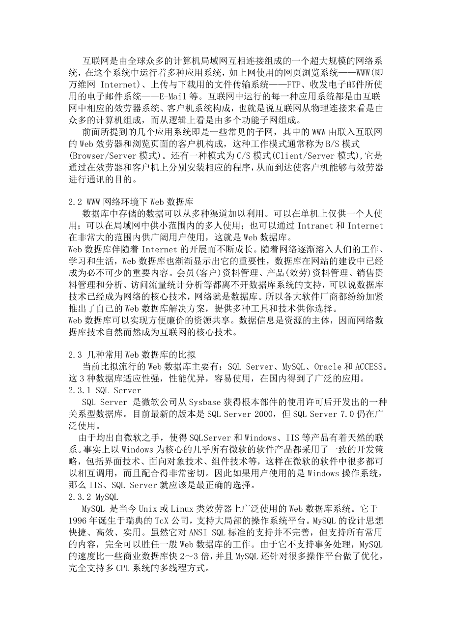 数据库技术在Web中的应用论文_第4页