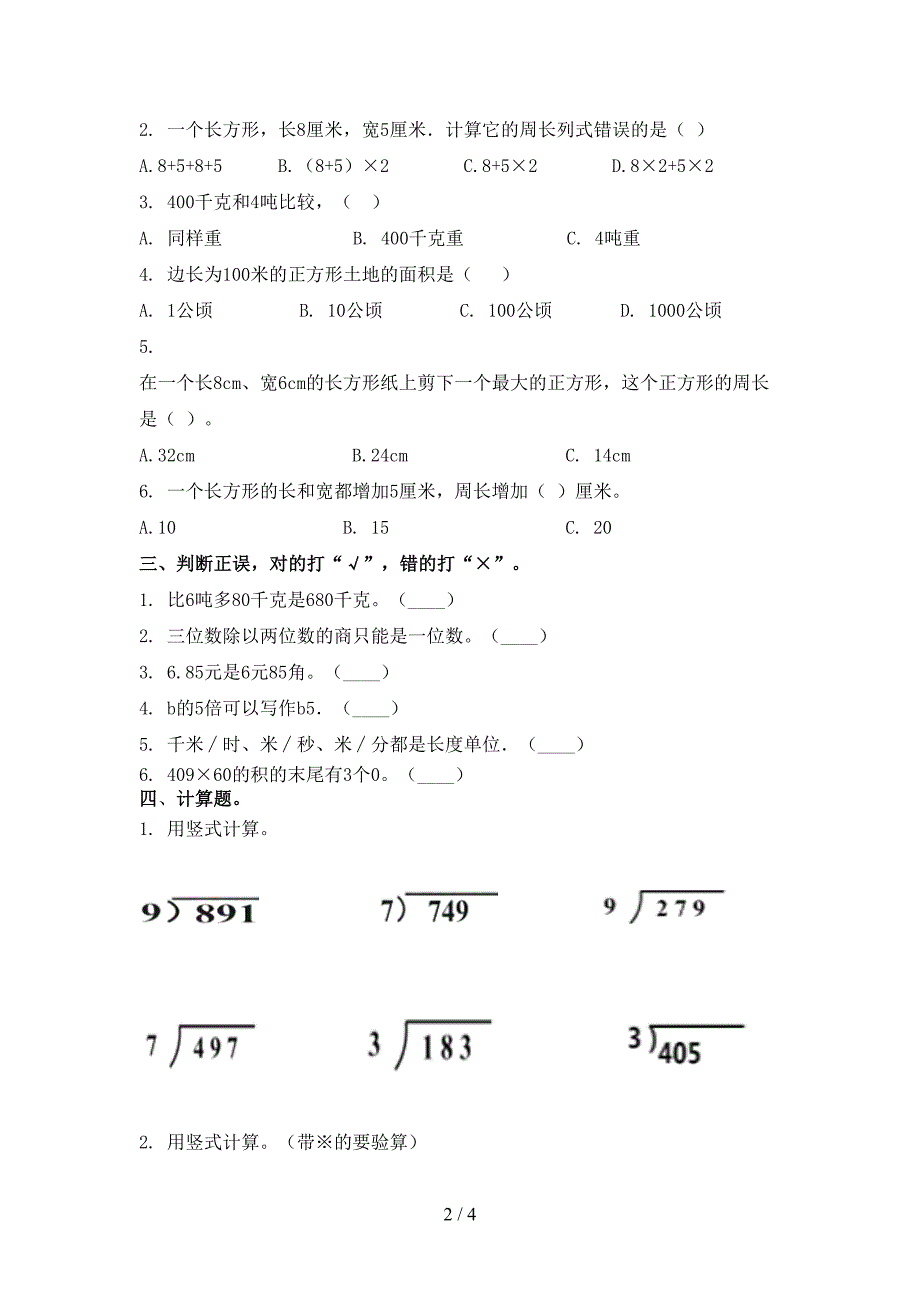 部编版三年级数学2021年下册期末试卷重点知识检测_第2页