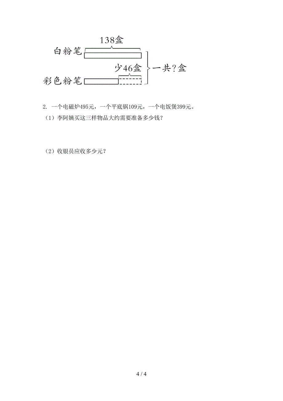 部编版三年级数学2021年下册期末试卷重点知识检测_第4页