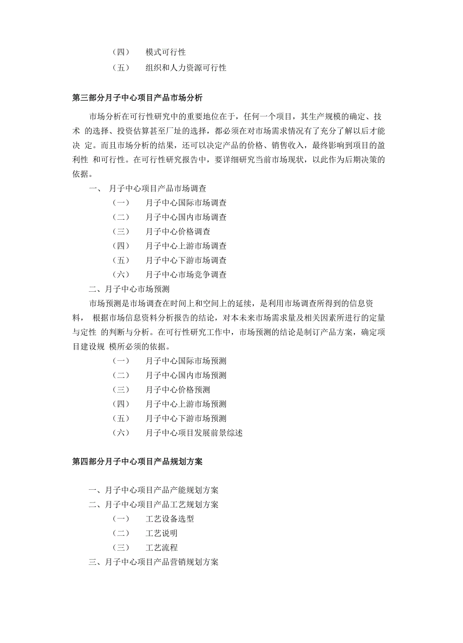 月子中心可行性报告_第3页