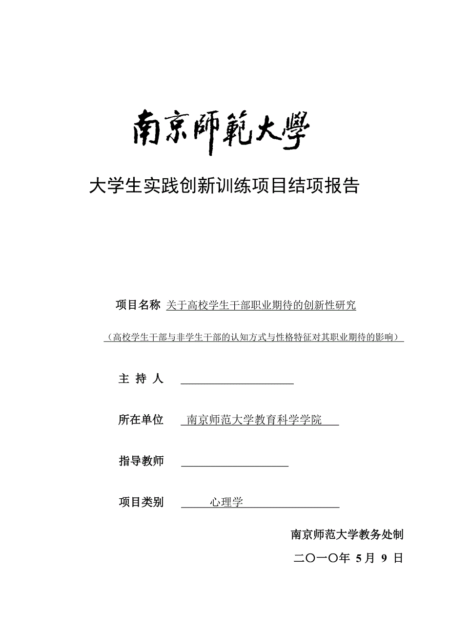 大学生创新实践项目结项报告_第1页