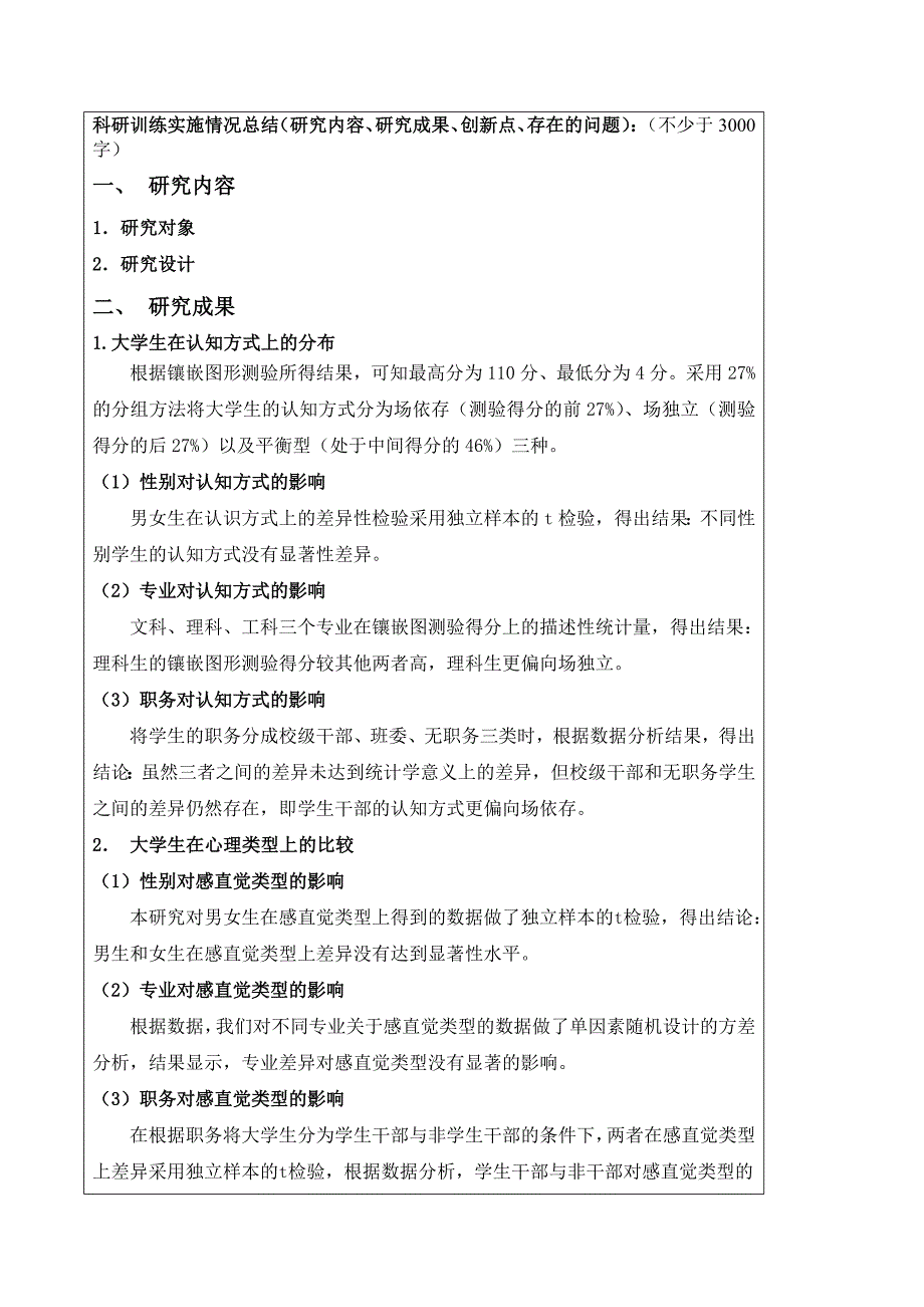 大学生创新实践项目结项报告_第2页