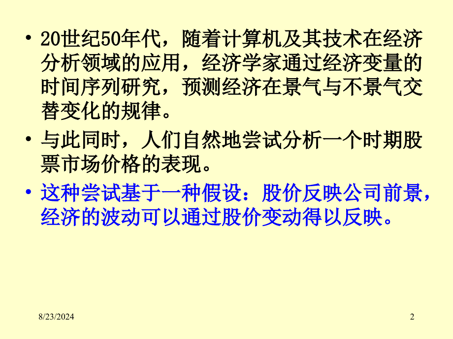 资本市场有效性理论及其实证.ppt_第2页