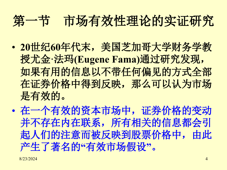 资本市场有效性理论及其实证.ppt_第4页