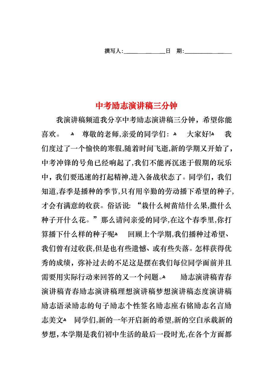 中考励志演讲稿三分钟_第1页