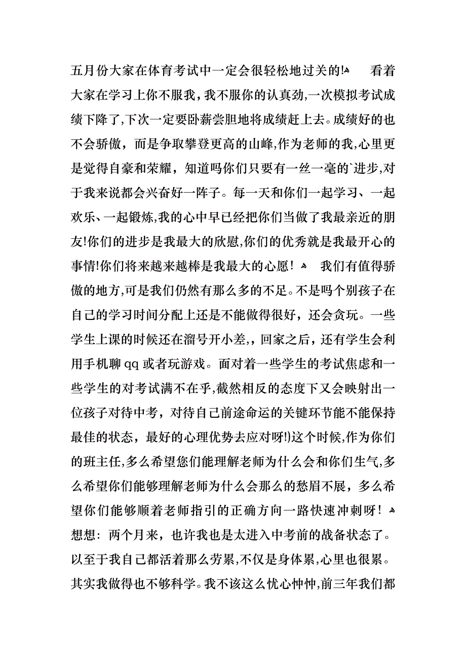 中考励志演讲稿三分钟_第4页