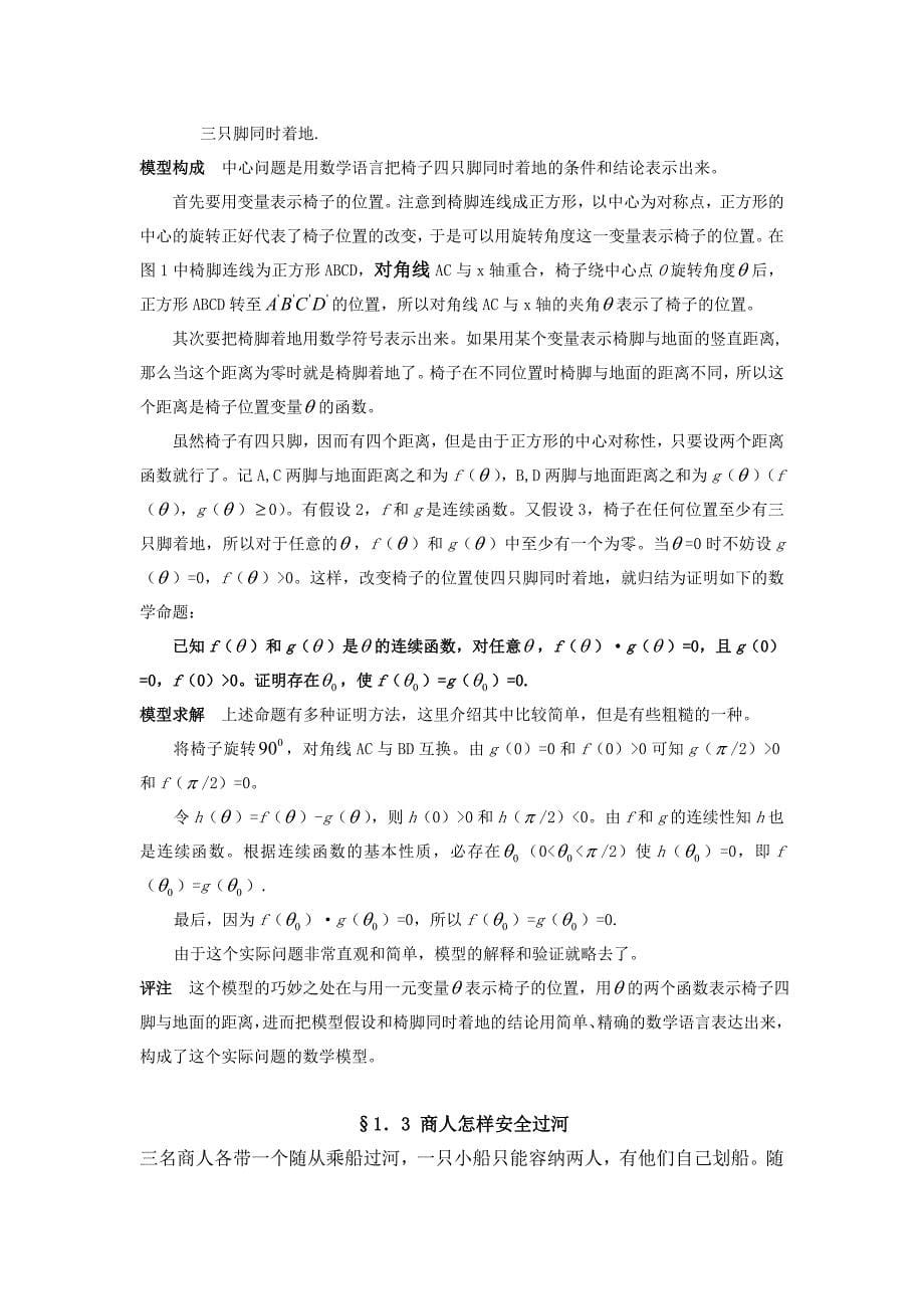 数学建模教案设计—--教案.学案.doc_第5页