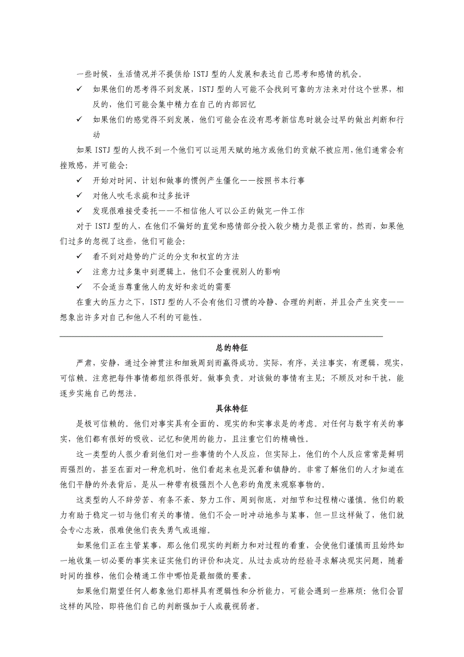 MBTI测试性格类型介绍（天选打工人）.docx_第3页